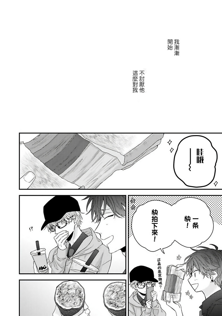 Shirayukihime ni Kuchizuke | 亲吻白雪姬 Ch. 1-8