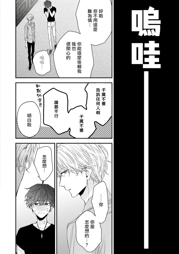 Shirayukihime ni Kuchizuke | 亲吻白雪姬 Ch. 1-8