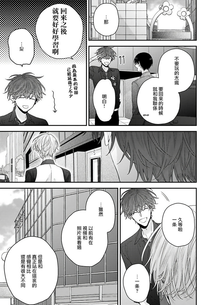 Shirayukihime ni Kuchizuke | 亲吻白雪姬 Ch. 1-8