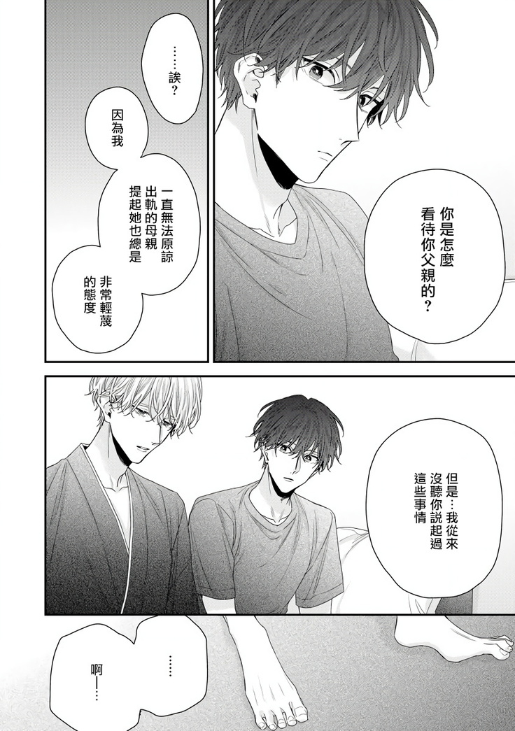 Shirayukihime ni Kuchizuke | 亲吻白雪姬 Ch. 1-8
