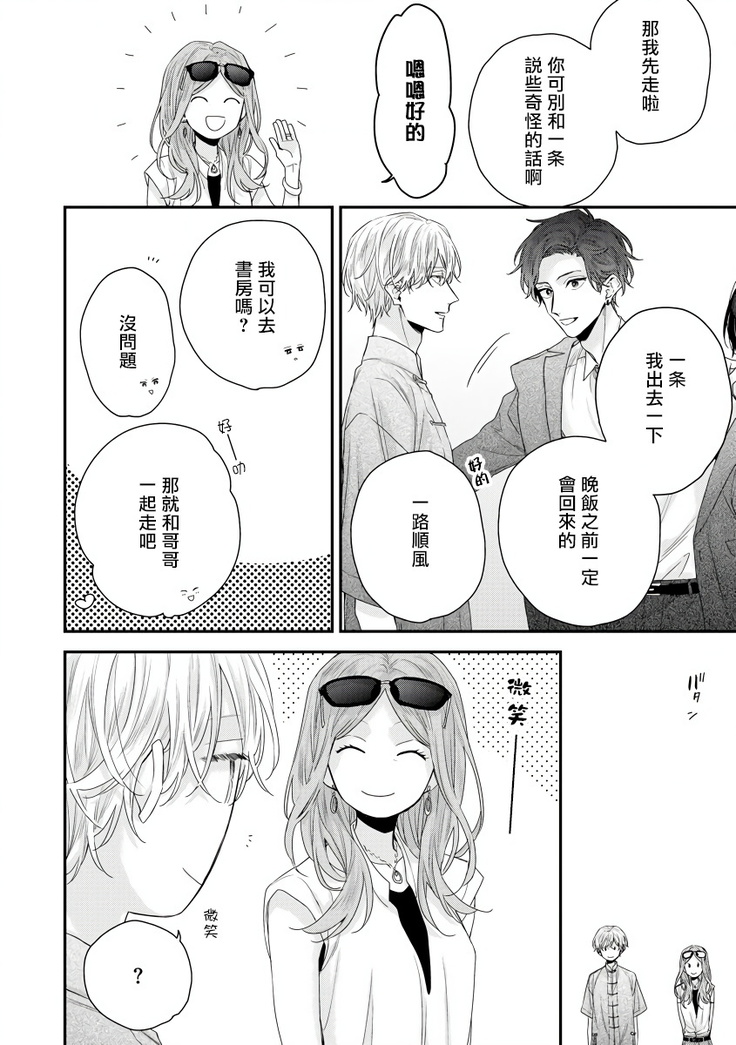 Shirayukihime ni Kuchizuke | 亲吻白雪姬 Ch. 1-8