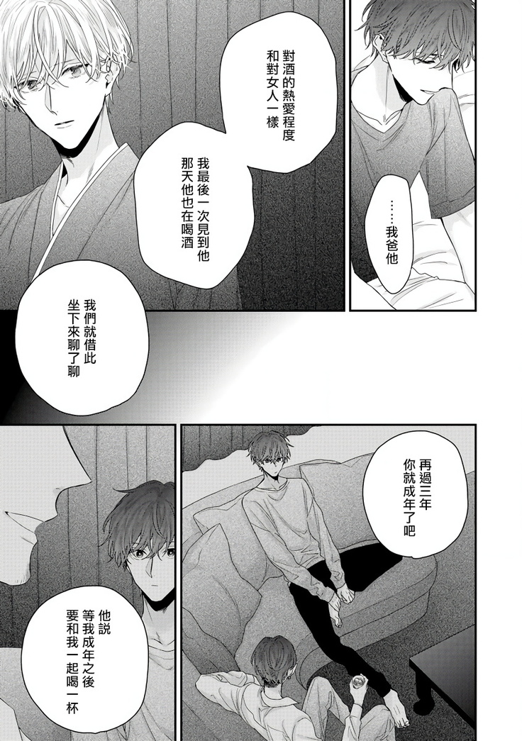 Shirayukihime ni Kuchizuke | 亲吻白雪姬 Ch. 1-8