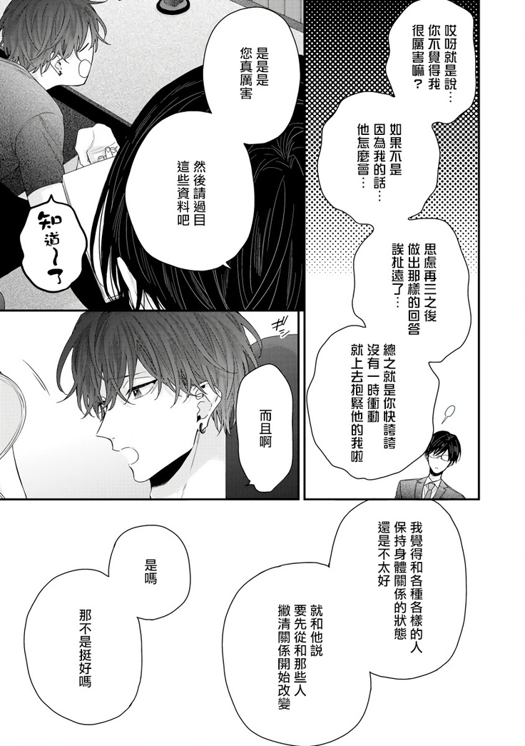Shirayukihime ni Kuchizuke | 亲吻白雪姬 Ch. 1-8