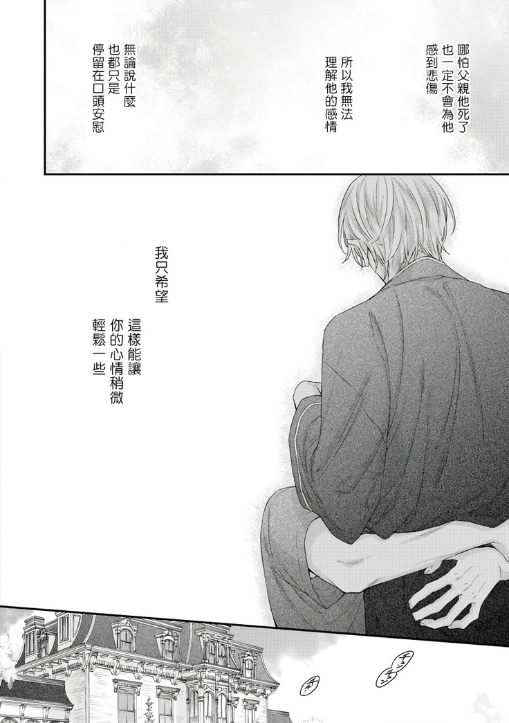 Shirayukihime ni Kuchizuke | 亲吻白雪姬 Ch. 1-8