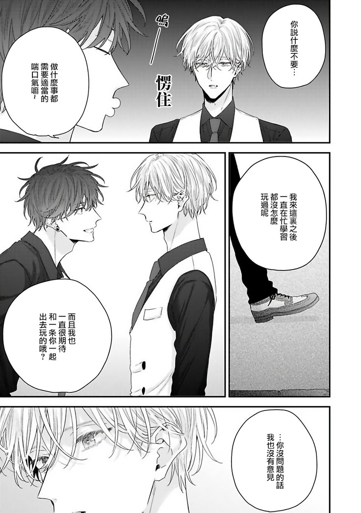 Shirayukihime ni Kuchizuke | 亲吻白雪姬 Ch. 1-8