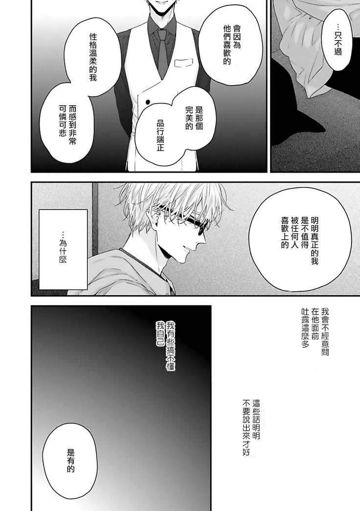 Shirayukihime ni Kuchizuke | 亲吻白雪姬 Ch. 1-8