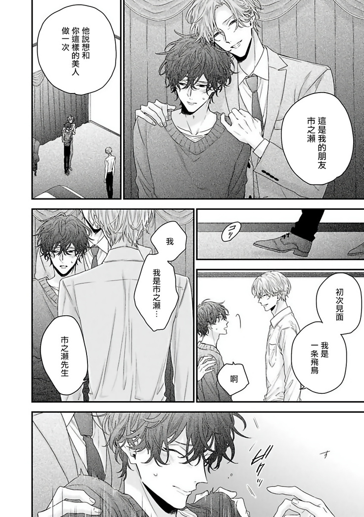 Shirayukihime ni Kuchizuke | 亲吻白雪姬 Ch. 1-8