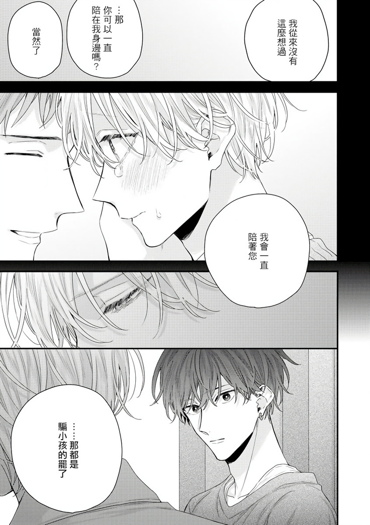 Shirayukihime ni Kuchizuke | 亲吻白雪姬 Ch. 1-8