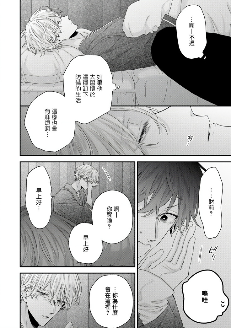 Shirayukihime ni Kuchizuke | 亲吻白雪姬 Ch. 1-8