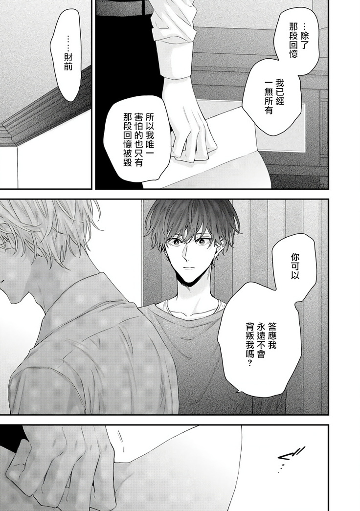 Shirayukihime ni Kuchizuke | 亲吻白雪姬 Ch. 1-8