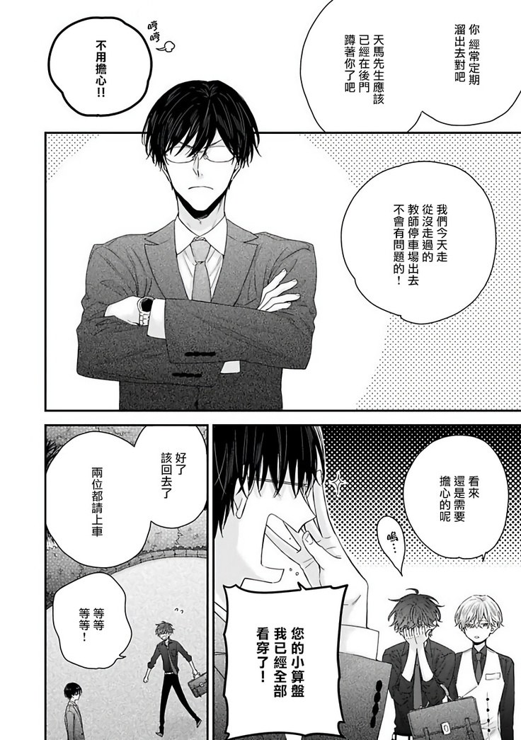 Shirayukihime ni Kuchizuke | 亲吻白雪姬 Ch. 1-8