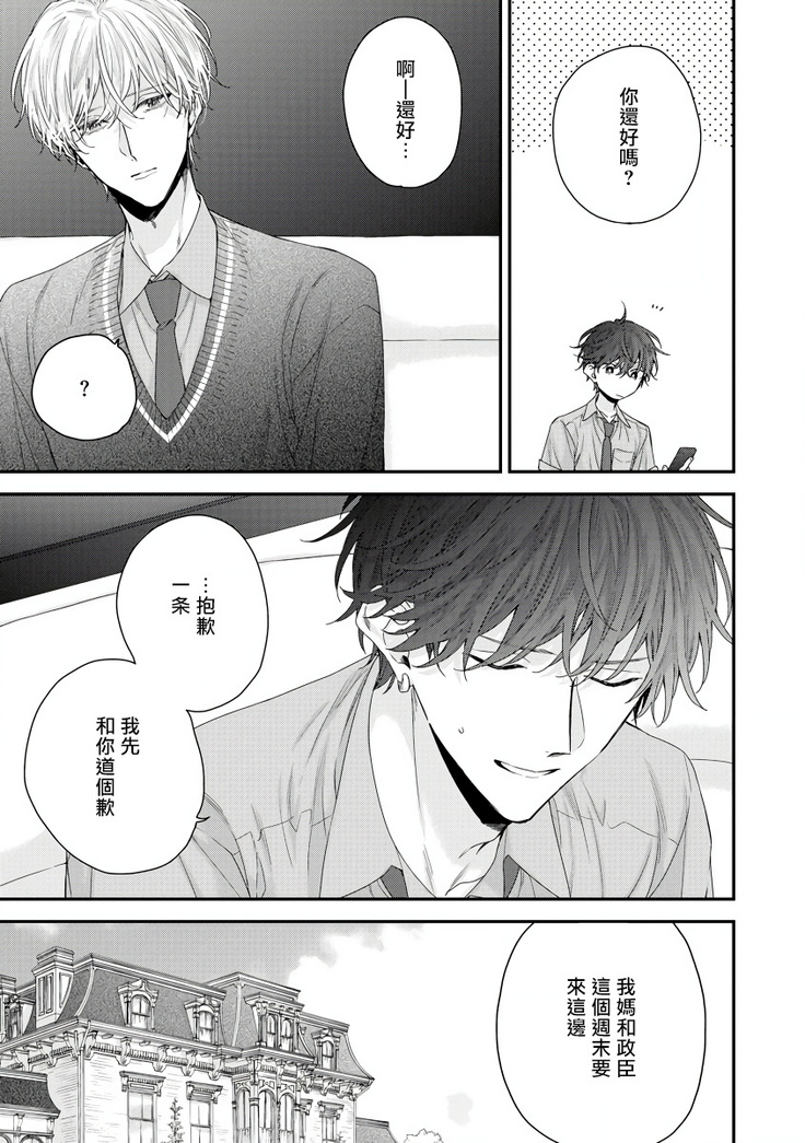 Shirayukihime ni Kuchizuke | 亲吻白雪姬 Ch. 1-8