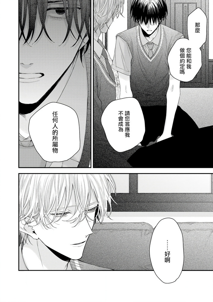 Shirayukihime ni Kuchizuke | 亲吻白雪姬 Ch. 1-8
