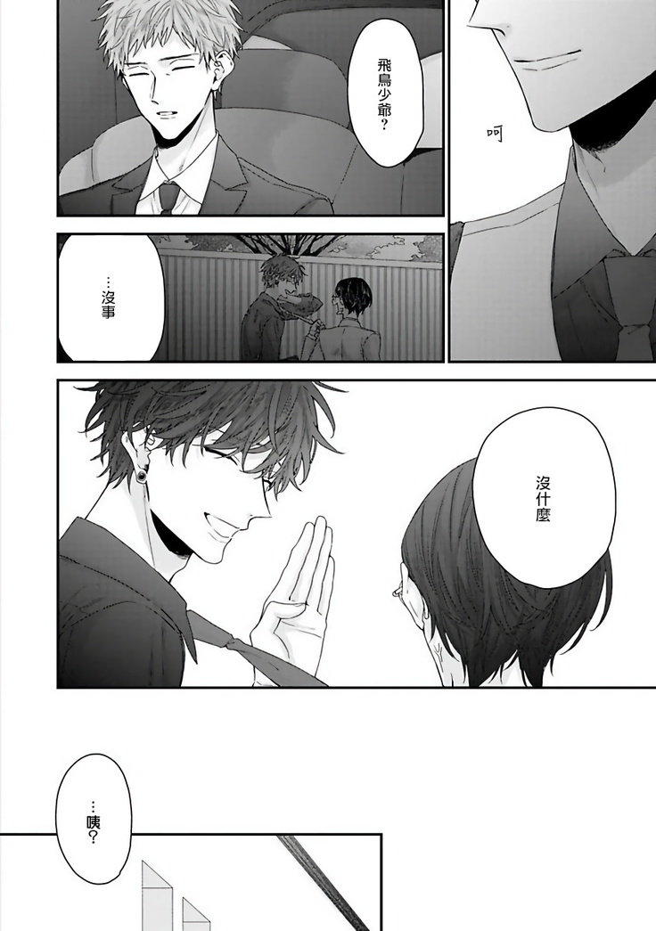 Shirayukihime ni Kuchizuke | 亲吻白雪姬 Ch. 1-8