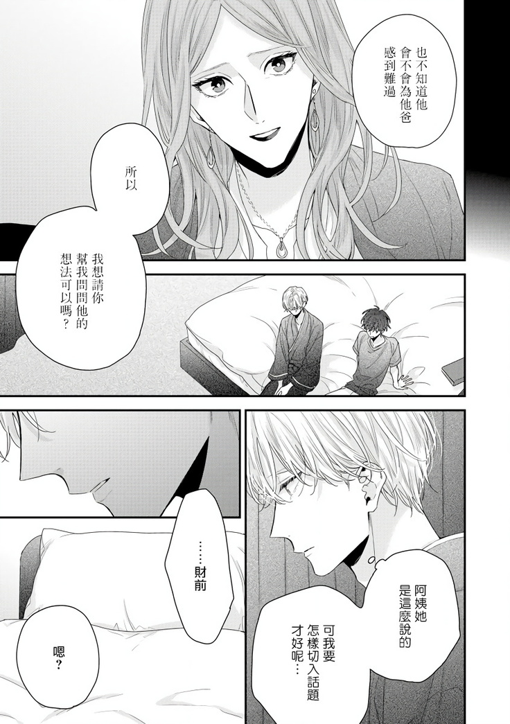 Shirayukihime ni Kuchizuke | 亲吻白雪姬 Ch. 1-8