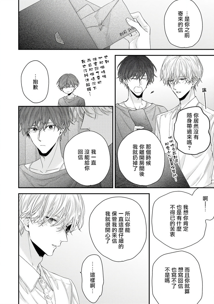 Shirayukihime ni Kuchizuke | 亲吻白雪姬 Ch. 1-8