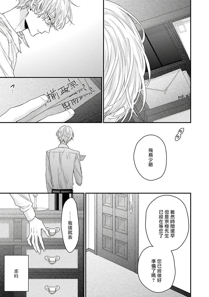 Shirayukihime ni Kuchizuke | 亲吻白雪姬 Ch. 1-8