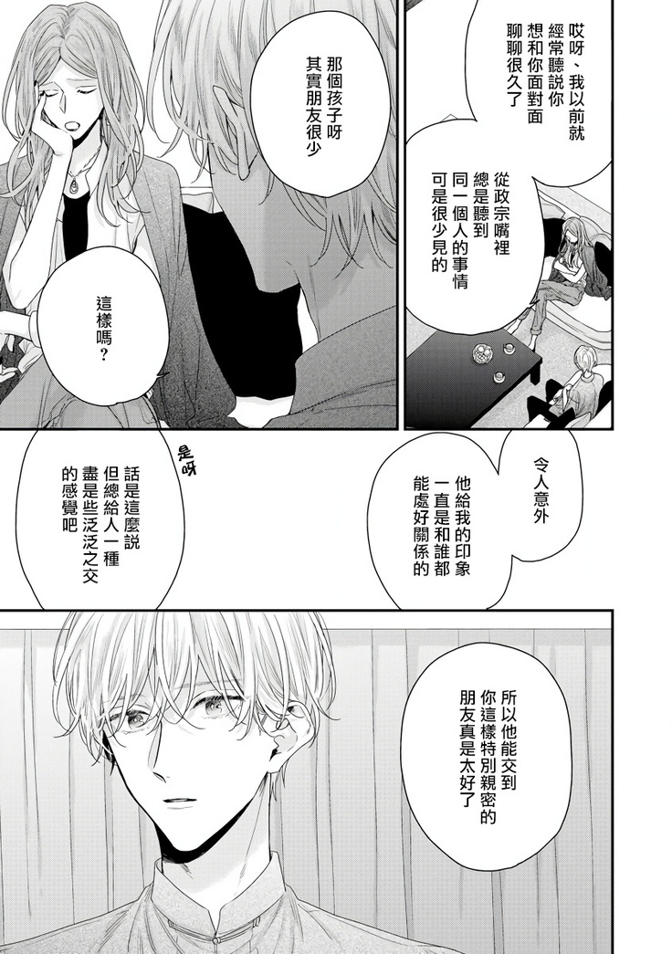 Shirayukihime ni Kuchizuke | 亲吻白雪姬 Ch. 1-8