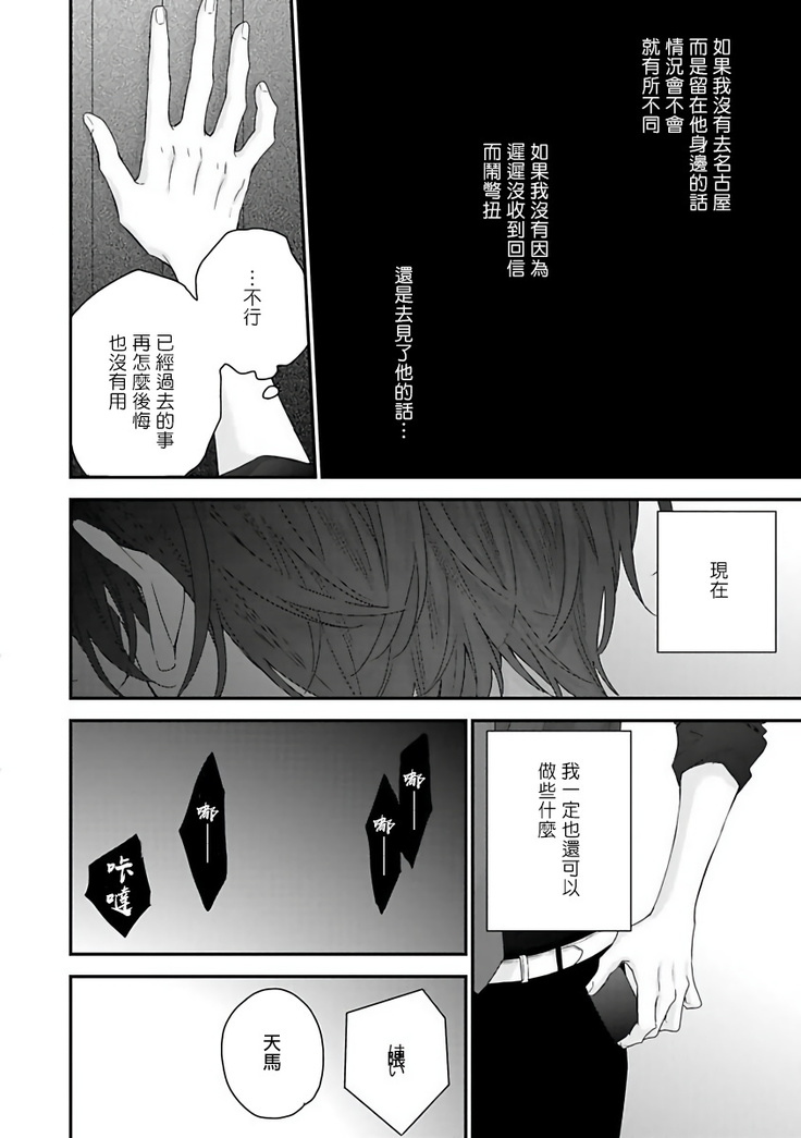 Shirayukihime ni Kuchizuke | 亲吻白雪姬 Ch. 1-8