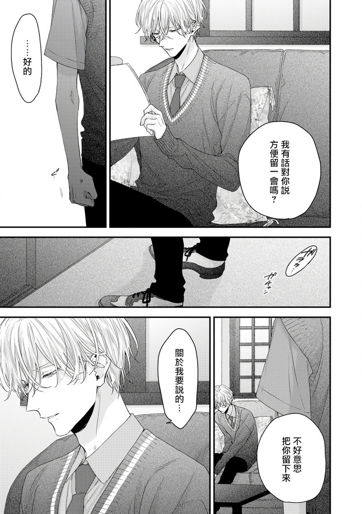 Shirayukihime ni Kuchizuke | 亲吻白雪姬 Ch. 1-8