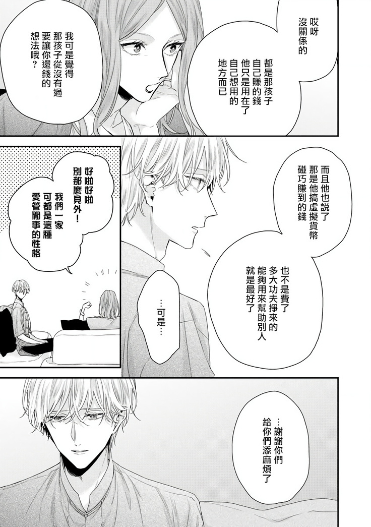 Shirayukihime ni Kuchizuke | 亲吻白雪姬 Ch. 1-8
