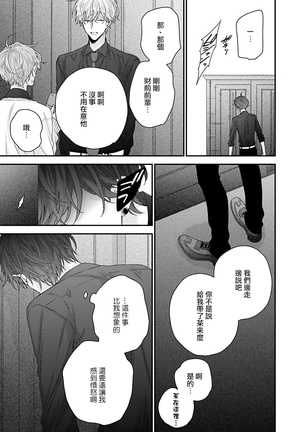 Shirayukihime ni Kuchizuke | 亲吻白雪姬 Ch. 1-8 Page #72