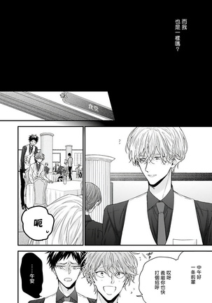 Shirayukihime ni Kuchizuke | 亲吻白雪姬 Ch. 1-8 Page #48
