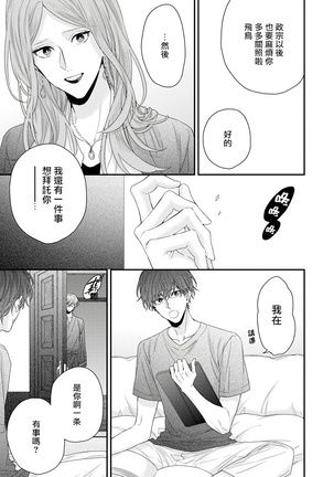 Shirayukihime ni Kuchizuke | 亲吻白雪姬 Ch. 1-8 Page #228