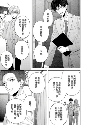 Shirayukihime ni Kuchizuke | 亲吻白雪姬 Ch. 1-8 Page #222