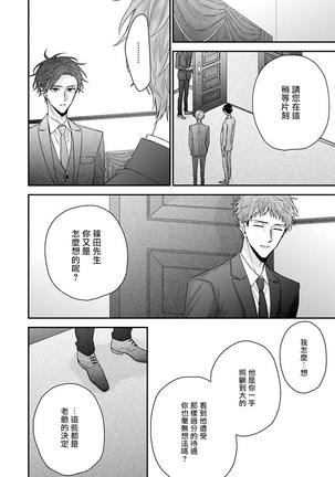 Shirayukihime ni Kuchizuke | 亲吻白雪姬 Ch. 1-8 Page #92
