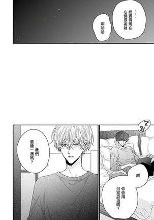 Shirayukihime ni Kuchizuke | 亲吻白雪姬 Ch. 1-8 Page #108