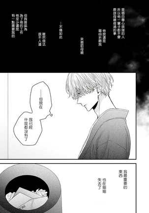 Shirayukihime ni Kuchizuke | 亲吻白雪姬 Ch. 1-8 Page #91
