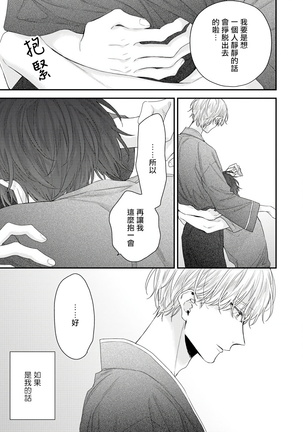 Shirayukihime ni Kuchizuke | 亲吻白雪姬 Ch. 1-8 Page #240