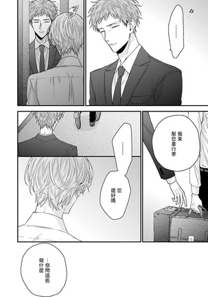 Shirayukihime ni Kuchizuke | 亲吻白雪姬 Ch. 1-8 Page #98