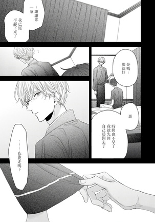 Shirayukihime ni Kuchizuke | 亲吻白雪姬 Ch. 1-8 Page #244