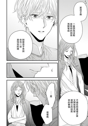 Shirayukihime ni Kuchizuke | 亲吻白雪姬 Ch. 1-8 Page #227