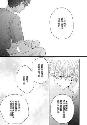 Shirayukihime ni Kuchizuke | 亲吻白雪姬 Ch. 1-8 Page #234