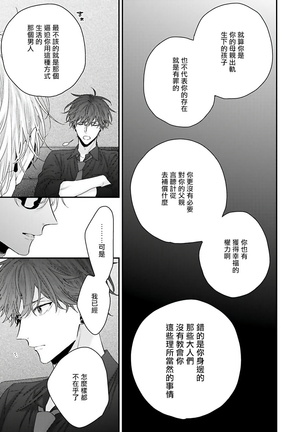 Shirayukihime ni Kuchizuke | 亲吻白雪姬 Ch. 1-8 Page #144