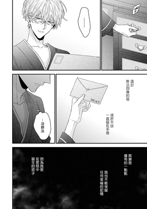 Shirayukihime ni Kuchizuke | 亲吻白雪姬 Ch. 1-8 Page #79