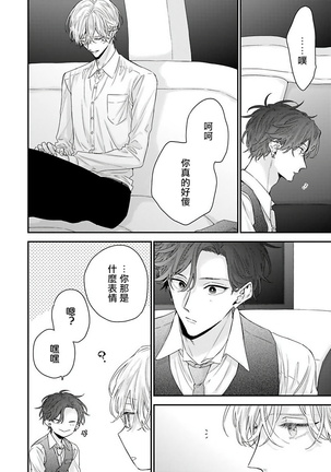 Shirayukihime ni Kuchizuke | 亲吻白雪姬 Ch. 1-8 Page #106