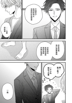 Shirayukihime ni Kuchizuke | 亲吻白雪姬 Ch. 1-8 Page #82