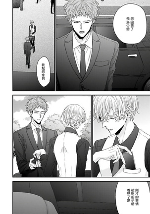 Shirayukihime ni Kuchizuke | 亲吻白雪姬 Ch. 1-8 Page #32