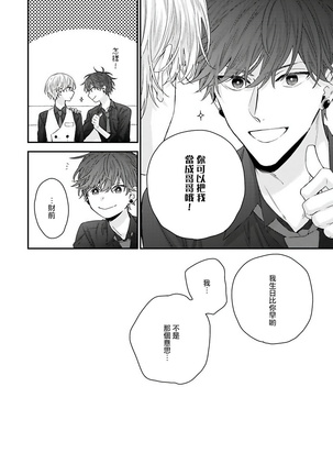 Shirayukihime ni Kuchizuke | 亲吻白雪姬 Ch. 1-8 Page #121