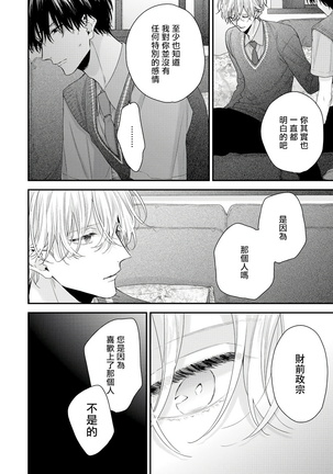 Shirayukihime ni Kuchizuke | 亲吻白雪姬 Ch. 1-8 Page #206