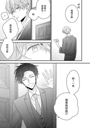 Shirayukihime ni Kuchizuke | 亲吻白雪姬 Ch. 1-8 Page #80