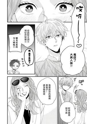 Shirayukihime ni Kuchizuke | 亲吻白雪姬 Ch. 1-8 Page #219