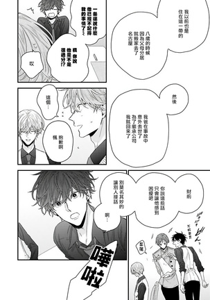 Shirayukihime ni Kuchizuke | 亲吻白雪姬 Ch. 1-8 Page #54