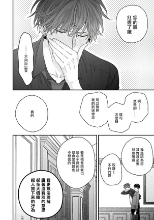 Shirayukihime ni Kuchizuke | 亲吻白雪姬 Ch. 1-8 Page #149