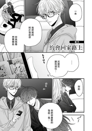 Shirayukihime ni Kuchizuke | 亲吻白雪姬 Ch. 1-8 Page #153