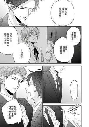 Shirayukihime ni Kuchizuke | 亲吻白雪姬 Ch. 1-8 Page #93